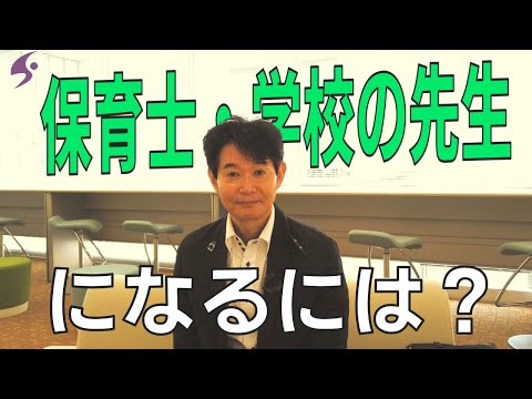 表現文化学科 保育士・教員免許取得を目指そう！支援体制についても解説します【就実大学・就実短期大学】