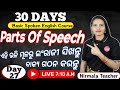 Parts Of Speech In Odia / Basic Spoken English Course Day 27 /