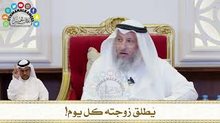 216 - يُطلق زوجته كل يوم! - عثمان الخميس