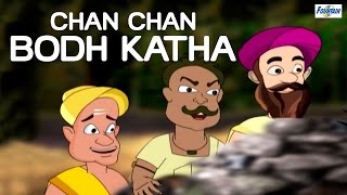 Chan Chan  Bodh Katha  Marathi animated story for 