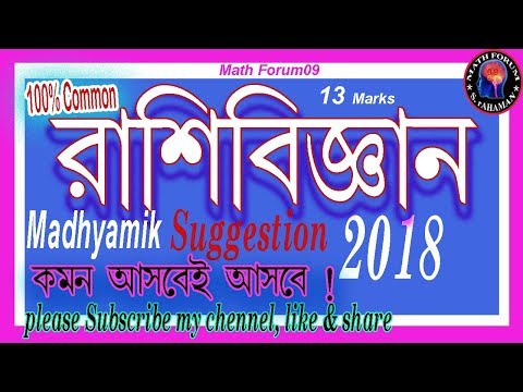 Madhyamik Suggestion 2018  Statistics, Mean,Median,Ogive,Mode Video