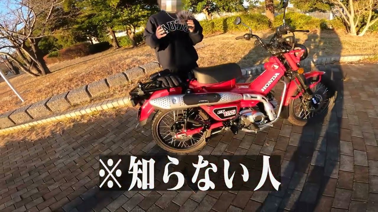 恐怖ハンターカブ125 試乗 操作激ムズバイクで終始グッダグダ！【HONDA CT125】突然逃太郎のモトブログ