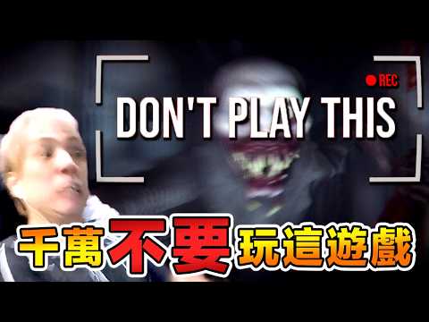 朋友發了5部影片自錄影片，點開之後我跟他絕交了 DONT PLAY THIS [中文字幕]