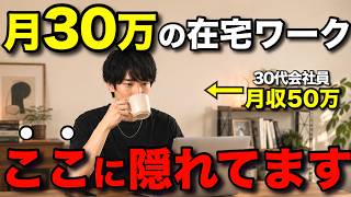 【2026年最新】在宅ワークの求人の探し方と”おすすめサイト”を５つ紹介します！プロが教える”失敗しない”案件選びの注意点とは？