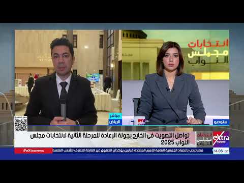 مراسل قطاع الأخبار من الرياض: انتخابات النواب تسير بسلاسة ولم تسجل أي معوقات أو مشاكل 