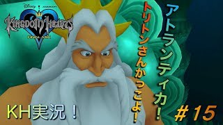 【KH】ソラの始まりのストーリー！キングダムハーツ実況#15