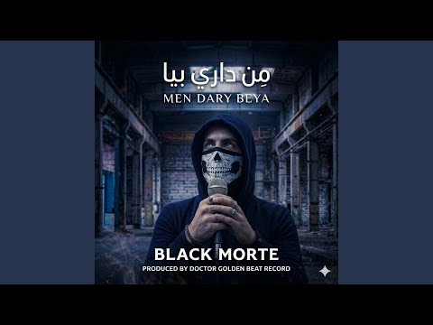 من داري بيا man dary beya