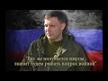 Александр Захарченко, о том, что Украина не оставляет выбора 