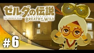 #6【実況】FPS実況者がプレイするゼルダの伝説ブレス オブ ザ ワイルド！【ハセシン】