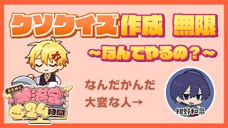 クソクイズを無限に作る【#高生紳士大満足の24時間】