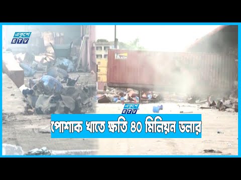 পাঁচদিন পরেও ধোঁয়া বের হচ্ছে সীতাকুণ্ডের কন্টেইনার ডিপোতে