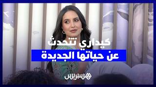 جيهان كيداري تكشف سبب غيابها عن التمثيل وتصرح: صورت برنامج وأنا موقرة راسي وكنهضر مع بنتي بالدارجة thumbnail
