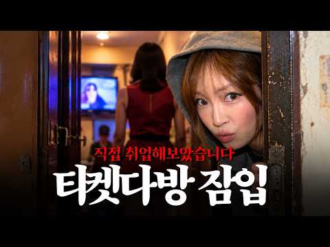 젊고 예쁠수록 대우 받는다는 수상한 카페, 뭐하는 곳일까?