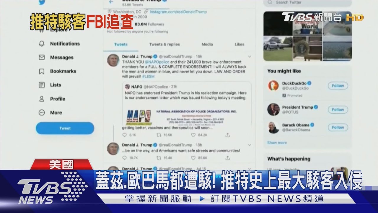 蓋茲、歐巴馬都遭駭! 推特史上最大駭客入侵
