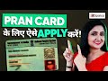 What is PRAN Card | How to apply for PRAN Card | Check PRAN Card Status | NPS Accounts - 5paisa