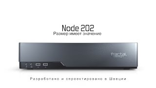 Fractal Design Node 202 + Integra SFX 450W PSU (FD-MCA-NODE-202-AA) - відео 2