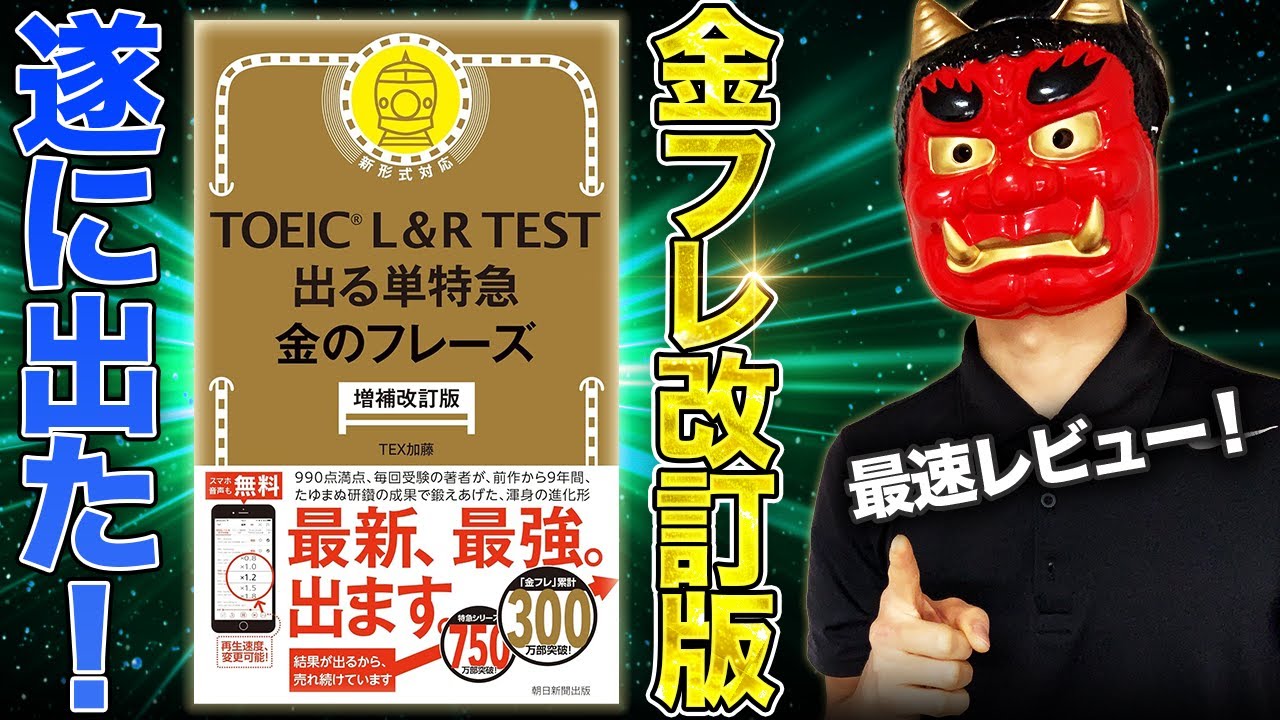 【絶対買え！】遂に新しくなった金のフレーズ増強改訂版の正しい使い方！
