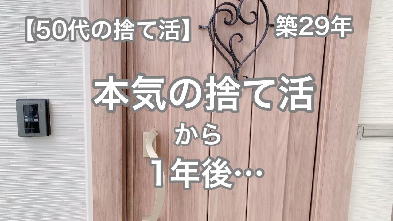 ○○が大量発生！していた1年前【※閲覧注意】と年末に向けて普段しない場所の掃除。【ミニマリストになりたいズボラ主婦/捨て活/50代主婦/アラ還/片付け/断活/整理整頓/掃除】