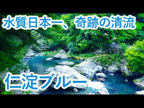 "奇跡の清流"仁淀ブルー三大ハイライト、にこ淵・安居渓谷・中津渓谷(高知県)