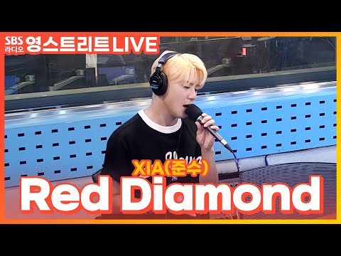 [LIVE] XIA(준수) - Red Diamond(Korean ver.) | 권은비의 영스트리트