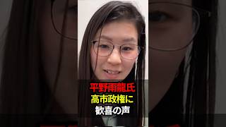 世論が平野雨龍に追いついてきた！#shorts #政治 #日本