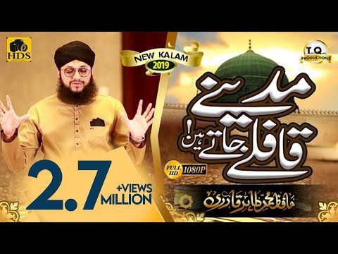 Madine Qafly Jaty Hain - Heart Touching Naat 2019 - Hafiz Tahir Qadri