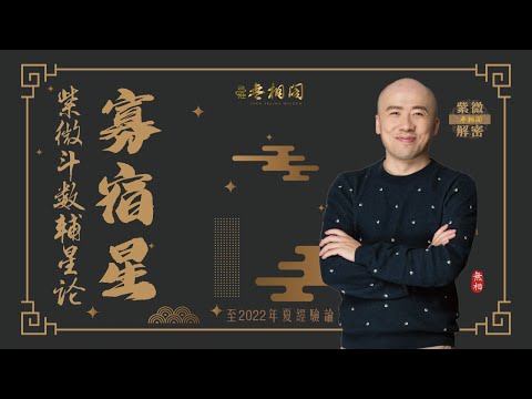 宿意思