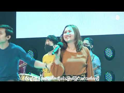 ငါ့ဘုရား၊ ငါ့ရဲ့သီချင်း  | Nant Chit Nadi Zaw