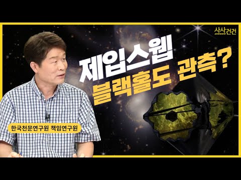 제임스웹'으로 보는 광활한 우주... 한국도 앞으로?