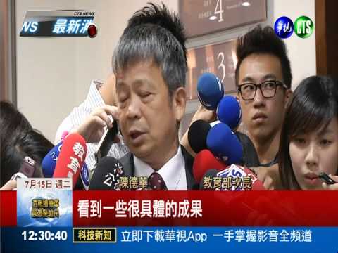 暫代教長 陳德華:國教照既定步調