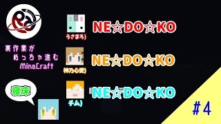 【MineCraftBE】裏作業がめっちゃ進むマインクラフト #4【R】
