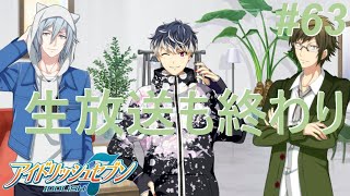【アイナナ第三部/初見実況】Part 63『変わる景色』(第三部 第19章 3話)