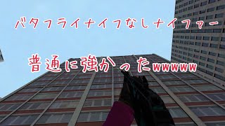 【バレットフォース実況】バタフライナイフなしナイファーはどこまで行けるのか！？【バレットフォース】