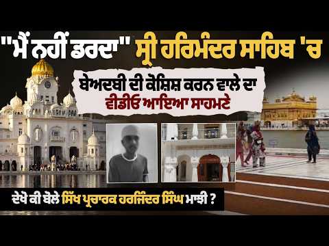 Amritsar Beadbi Case: 