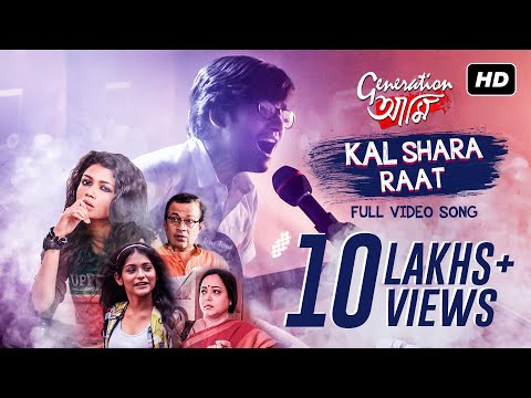 Kal Shara Raat (কাল সারা রাত) | Generation আমি | Rwitobroto | Mainak | Arindom | Sudipto | SVF