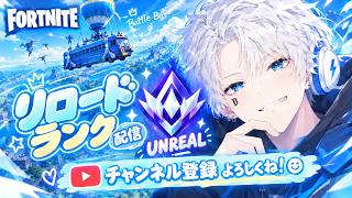 【フォートナイト】リロードランク配信‼参加型#参加型だよ #カスタムマッチ #参加型 #フォトナ #fortnite #shorts#縦型配信#ブレインロット