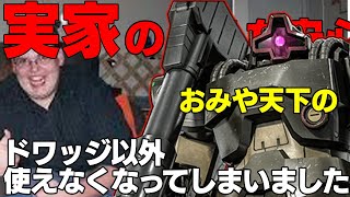 【実家のような安心感】２カ月振りのバトオペでドワッジを使ってみた【バトオペ２】