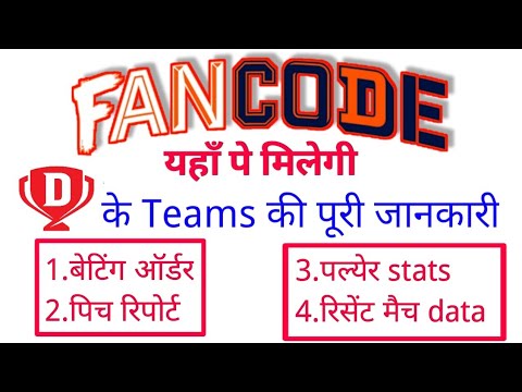 How to use fancode app | fancode kaise use kare |Fancode me Match Details kaise Nikale | Fancode App