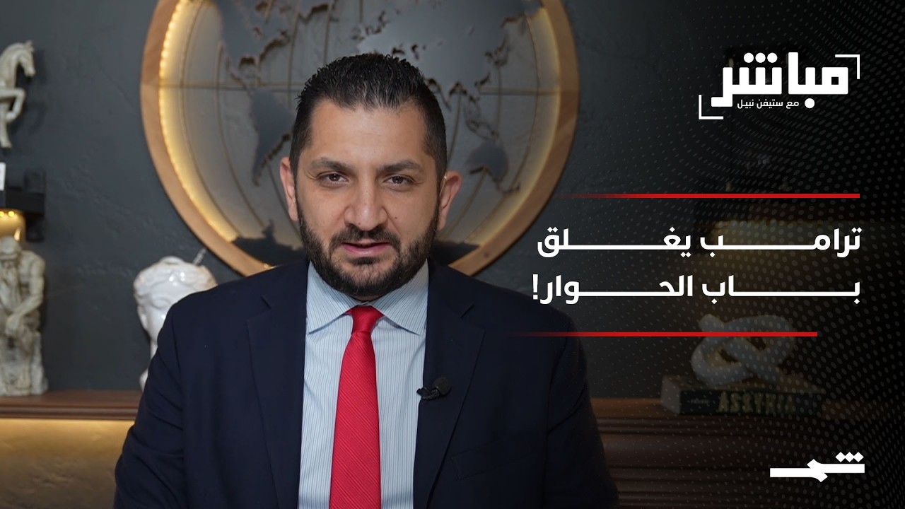 فيديو | مباشر مع ستيفن نبيل | الحلقة التسعون