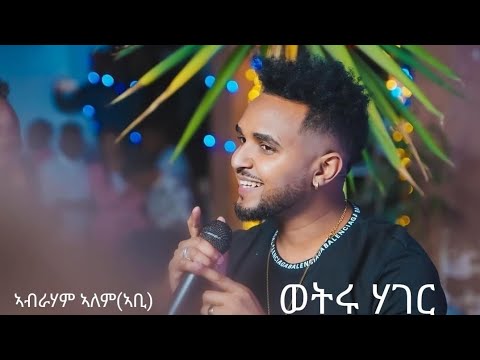 Abraham Alem (Abi)  (Wetru Hager) ወትሩ ሃገር  @BurukTv