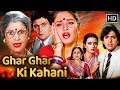 Ghar Ghar Ki Kahani 1988 घर घर की कहानी गोविंदा जया प्