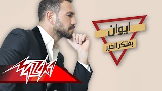 Bafteker El Kheir Music Video