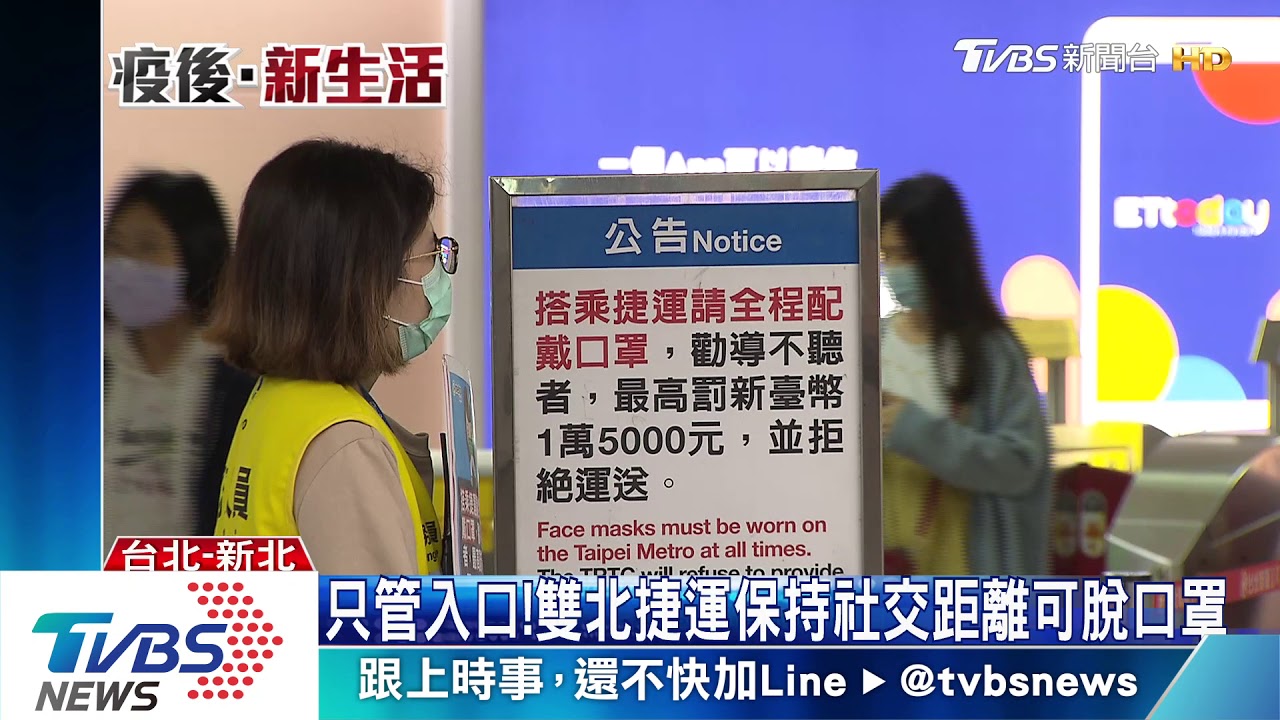 6/7解封!北北基宜桃 進捷運、公車需戴口罩
