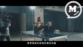 Karencici [ 傻眼了 SHA YAN ] 導演版幕後花絮 Making of &#39;SHA YAN&#39; MV