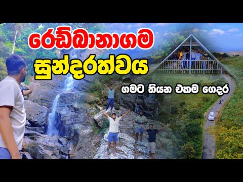 Redbanagama - Redbana Village - TakeOne Production