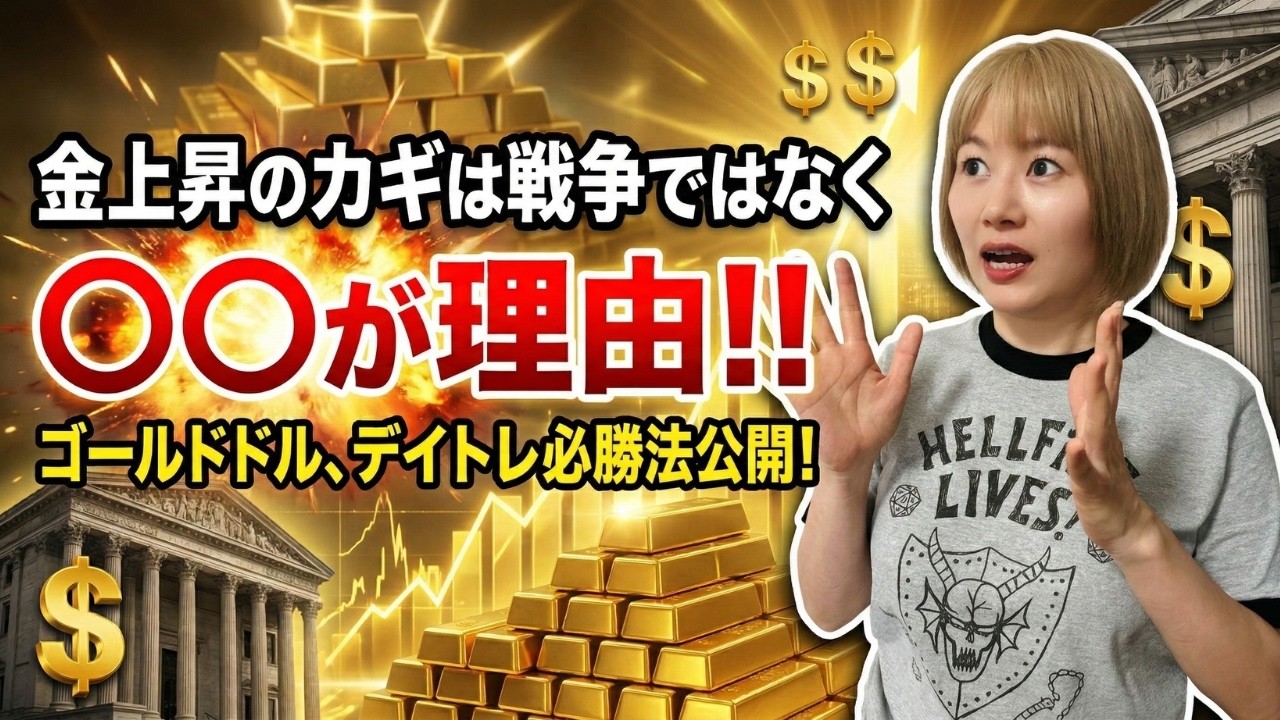 【ゴールド急騰】乗り遅れるな｜今の相場で“狙えるポイント”をチャートで解説