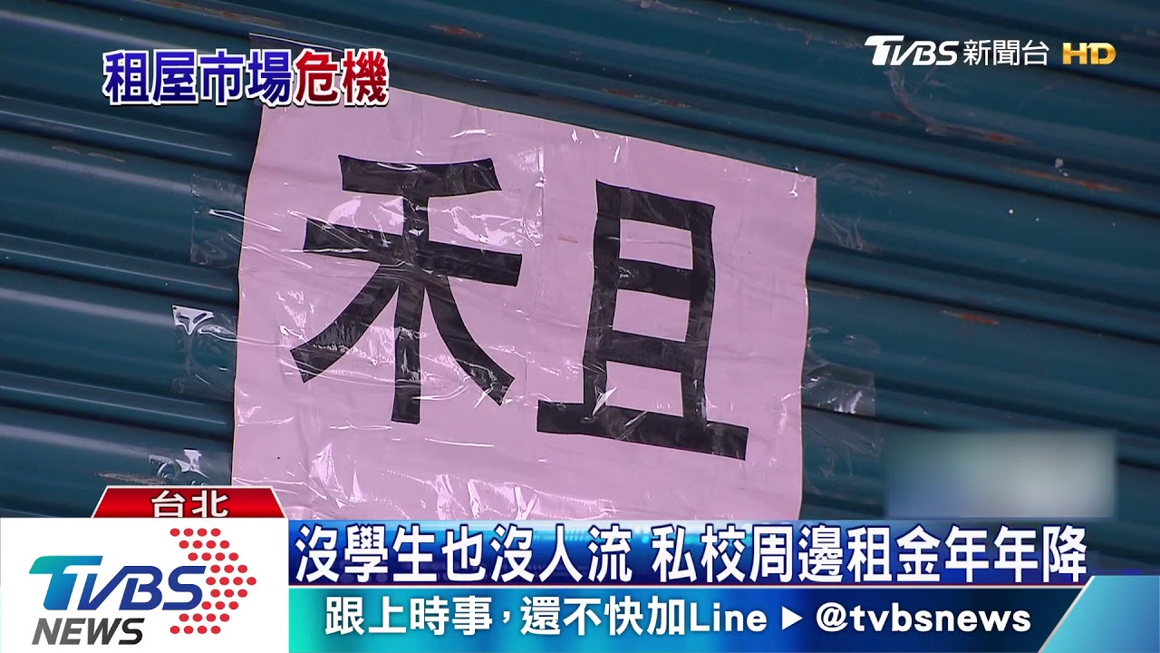 投資不敗神話破滅! 大學周邊租金年年降