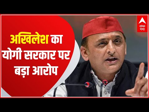 Akhilesh Yadav ने योगी सरकार पर लगाया आरोप, हमारे काम को अपना बता रही सरकार | Hindi News