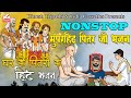 Non Stop Pitar Ji Bhajan By Vikash Sharma II PITARJI BHAJAN नॉन स्टॉप पितर �