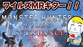 【モンハンワイルズ】MRキター！！！！新情報が本当に熱血